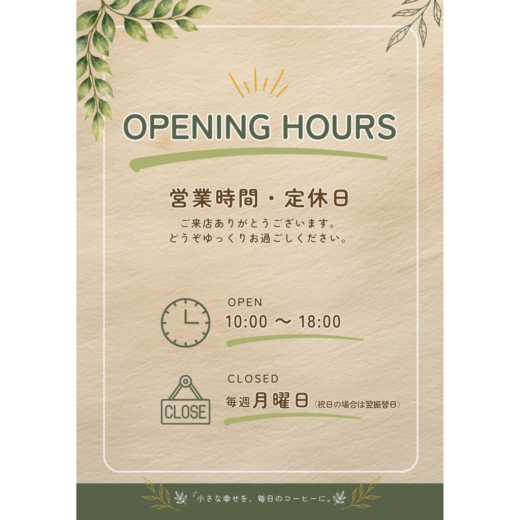 ナチュラルカフェ向け 開店準備POP・案内 Canvaテンプレート10点セット+特典2点