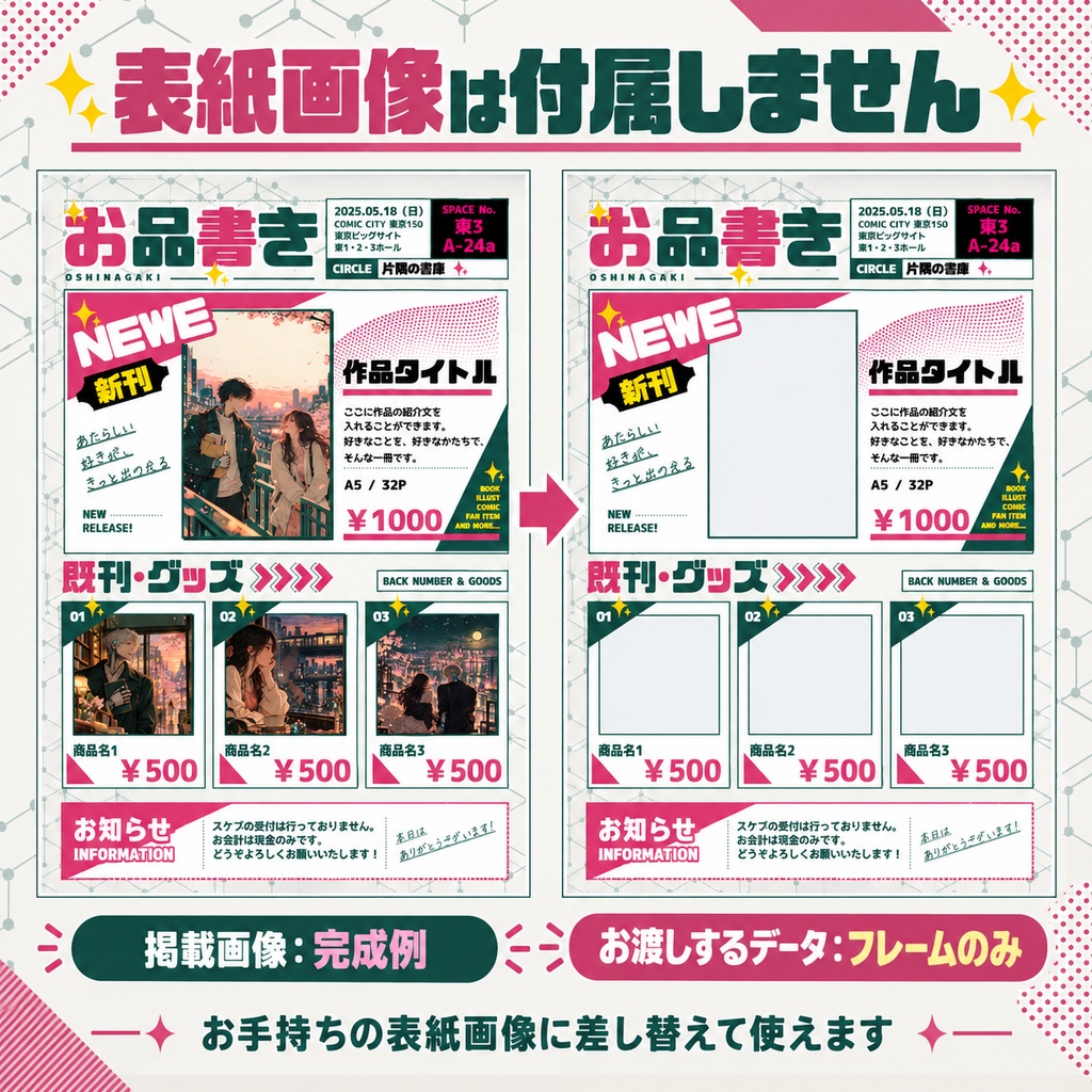【Canva無料版対応】同人イベント用お品書きテンプレート|A4縦・新刊+既刊・グッズ