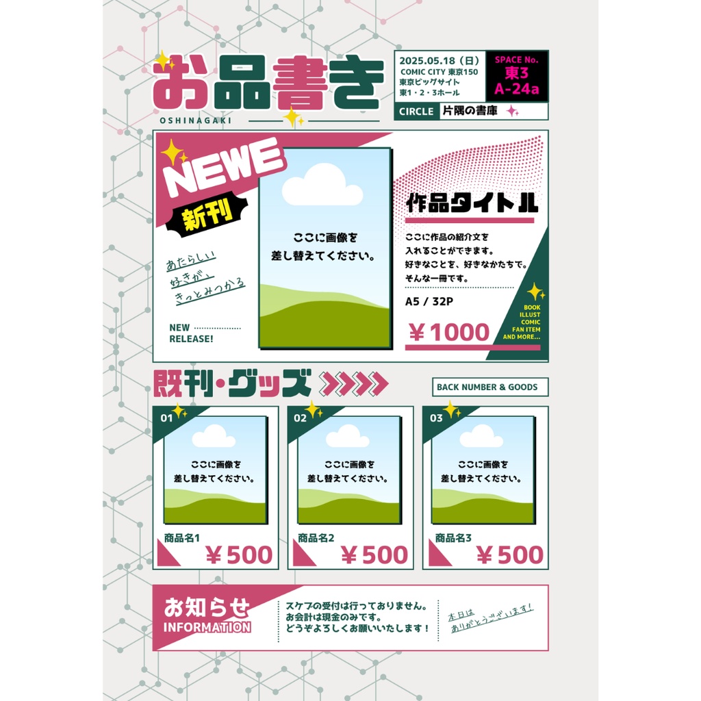【Canva無料版対応】同人イベント用お品書きテンプレート|A4縦・新刊+既刊・グッズ