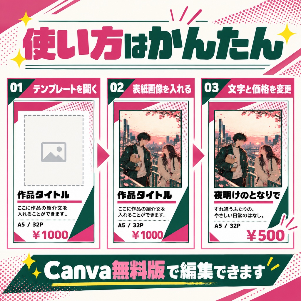 【Canva無料版対応】同人イベント用お品書きテンプレート|A4縦・新刊+既刊・グッズ