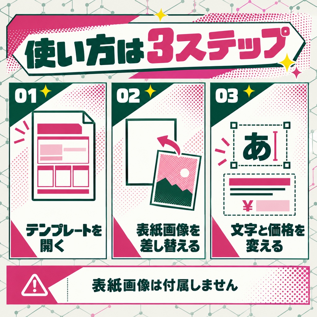【Canva無料版対応】同人イベント用お品書きテンプレート|A4縦・新刊+既刊・グッズ