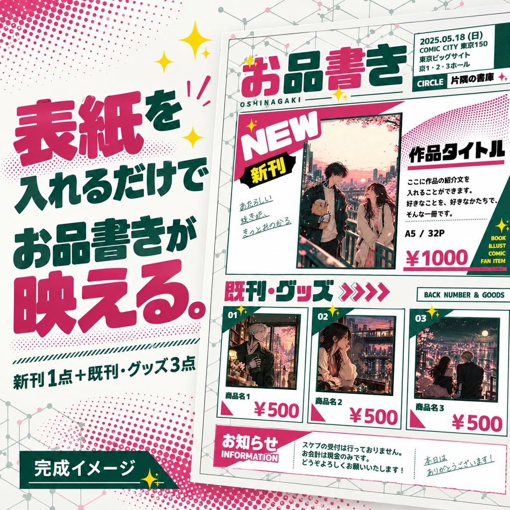 【Canva無料版対応】同人イベント用お品書きテンプレート|A4縦・新刊+既刊・グッズ