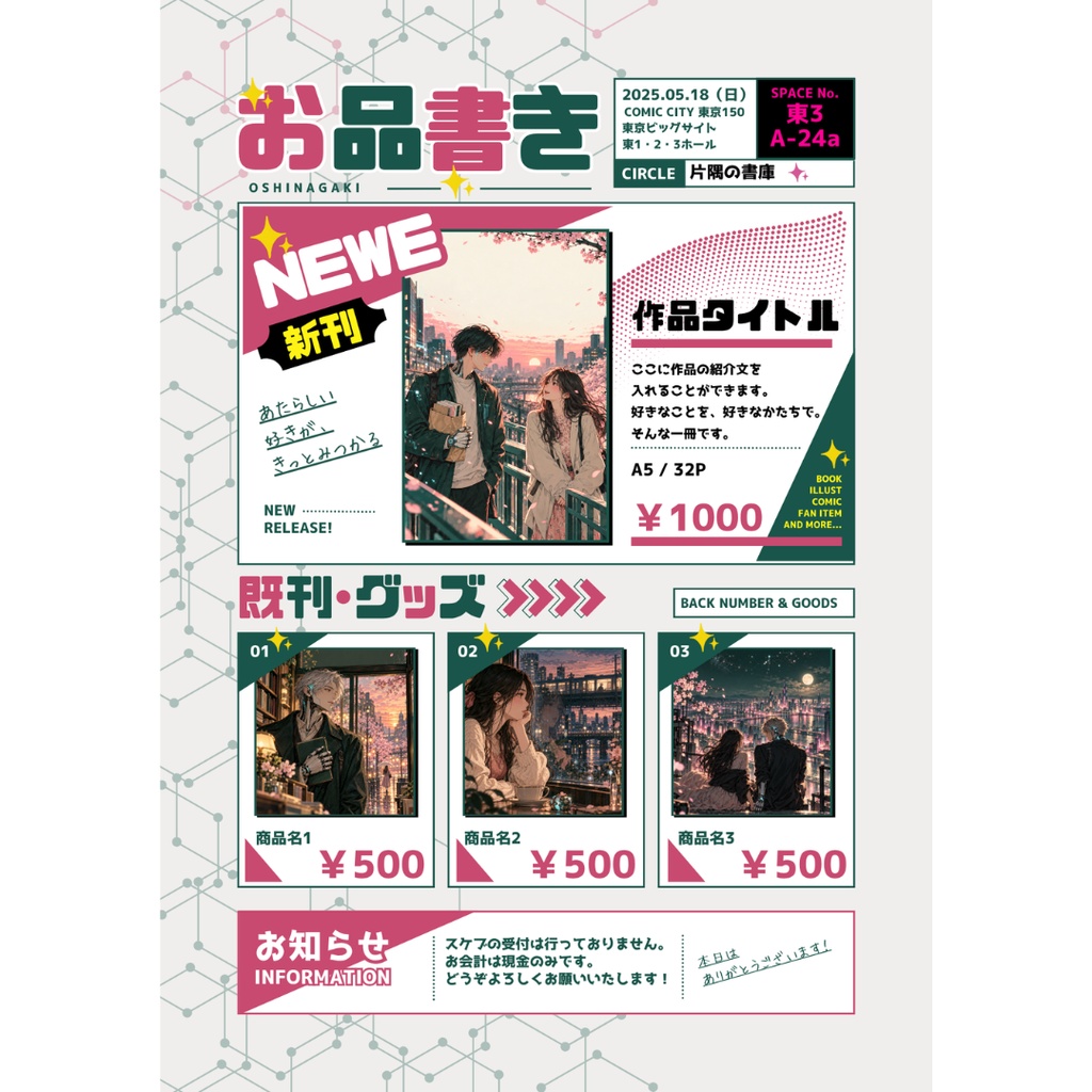 【Canva無料版対応】同人イベント用お品書きテンプレート|A4縦・新刊+既刊・グッズ