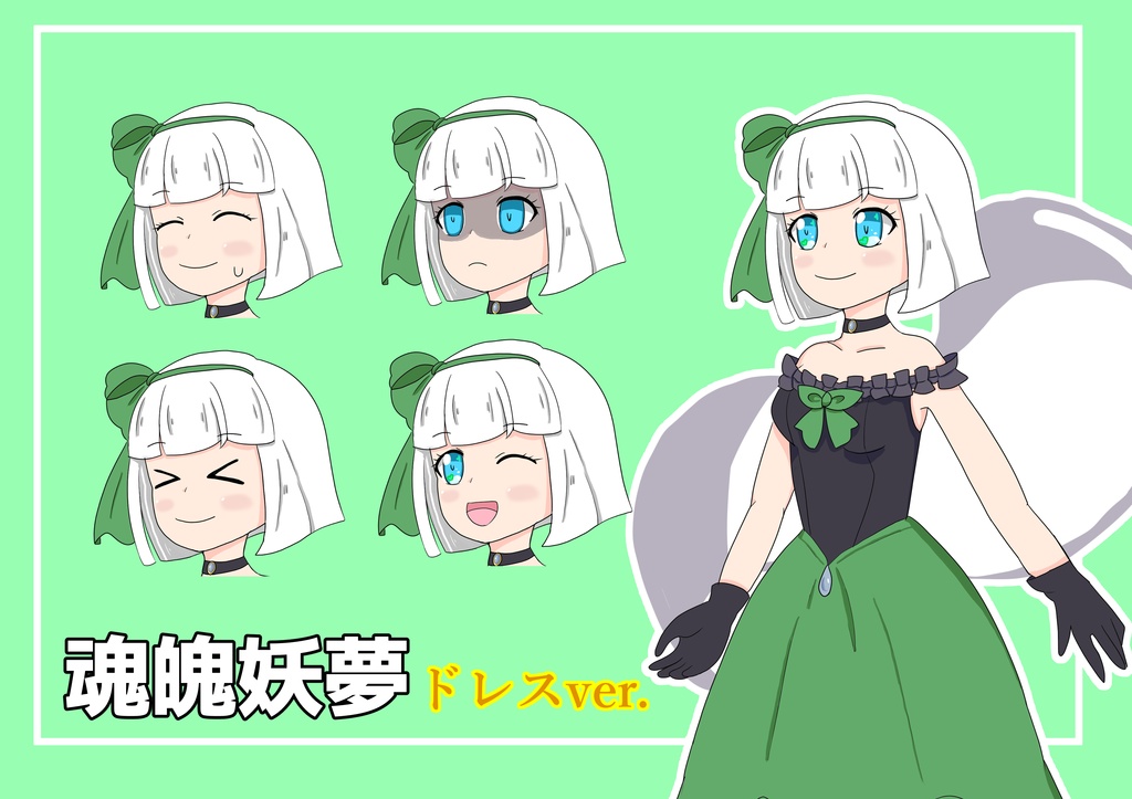 魂魄妖夢　ドレスver.　立ち絵