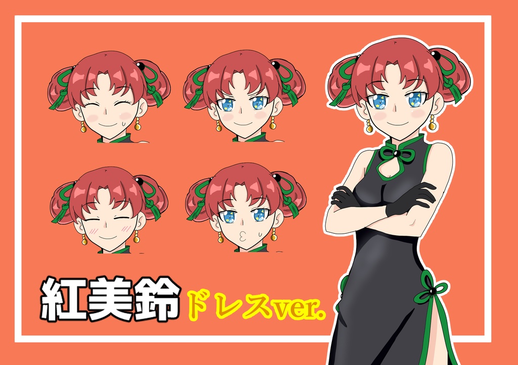 紅美鈴　ドレスver.　立ち絵