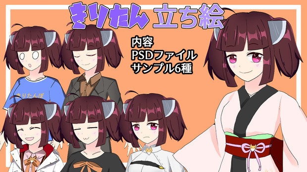 東北きりたん　立ち絵