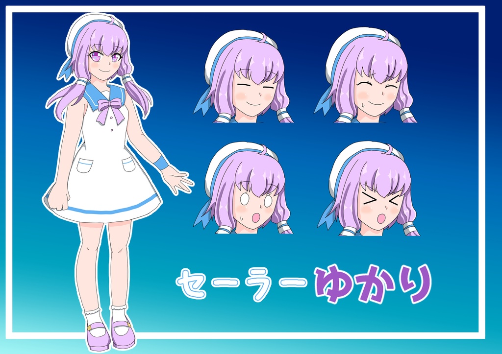 セーラーワンピゆかり