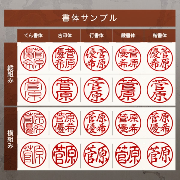 印鑑:楓 寸胴 【実印・銀行印・認印】