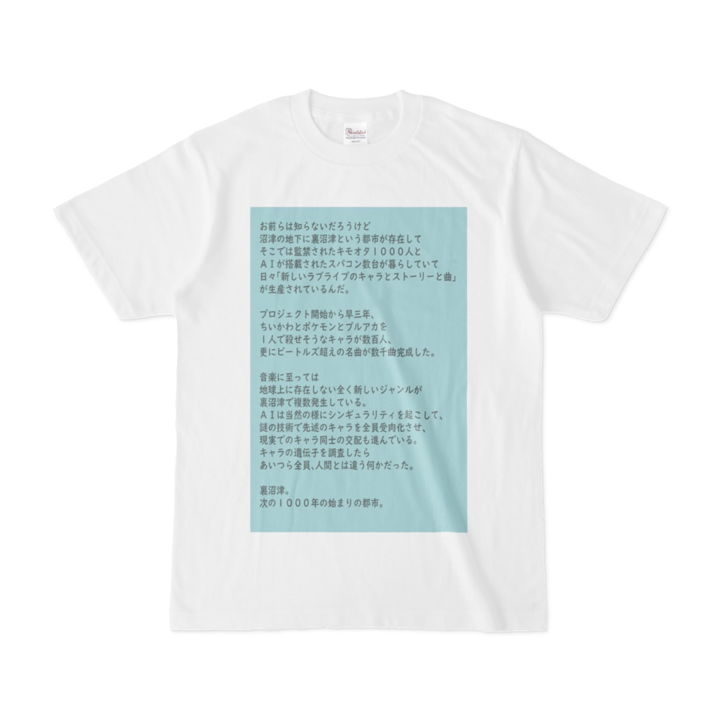 裏沼津Tシャツ