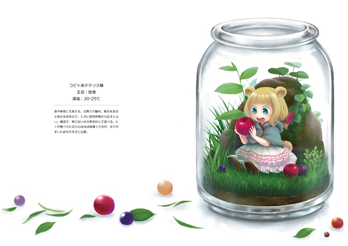 -arium イラスト本