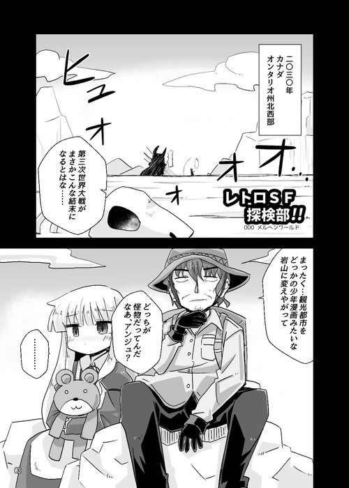 レトロSF探検部!! ①(紙の本版)