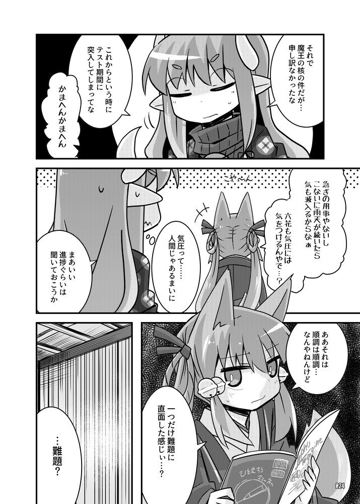 レトロSF探検部!! ②(紙の本版)