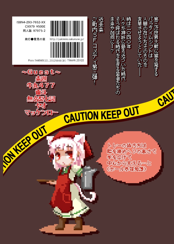 レトロSF探検部!! ③(紙の本版)