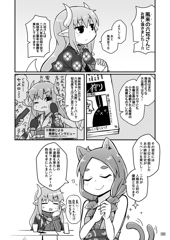 レトロSF探検部!! ⑥(紙の本版)
