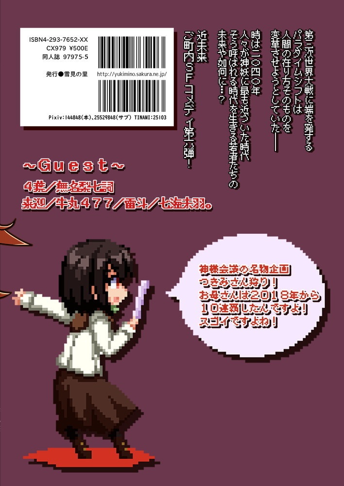 レトロSF探検部!! ⑥(紙の本版)