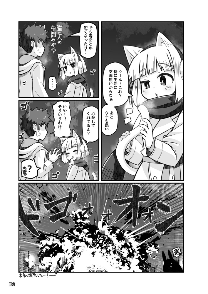 レトロSF探検部!!⑬(紙の本版)