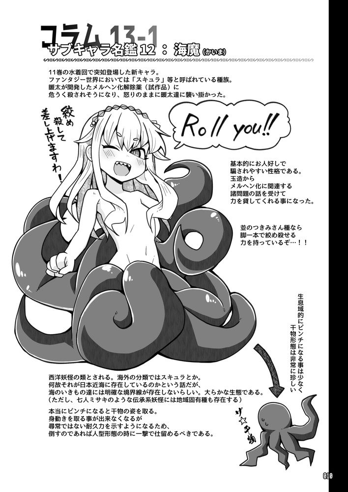 レトロSF探検部!!⑬(電子書籍版)