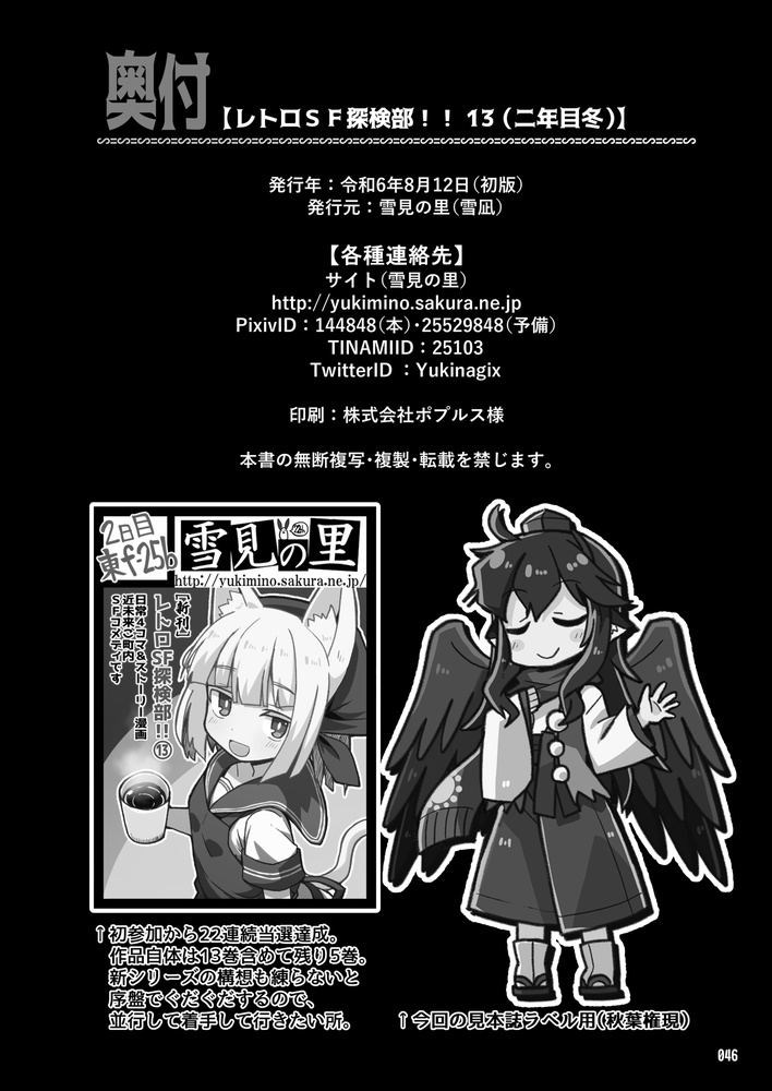 レトロSF探検部!!⑬(電子書籍版)