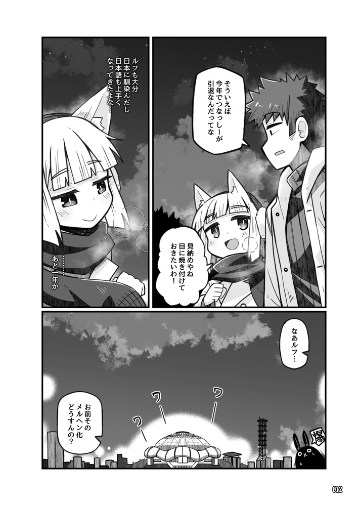 レトロSF探検部!!⑬(電子書籍版)