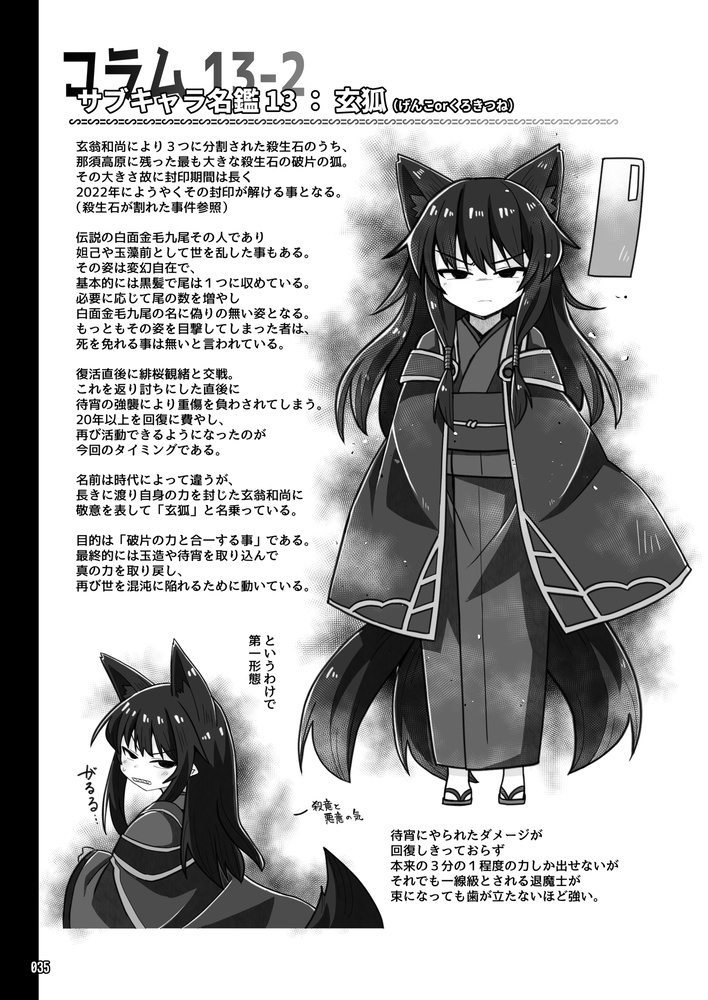 レトロSF探検部!!⑬(電子書籍版)