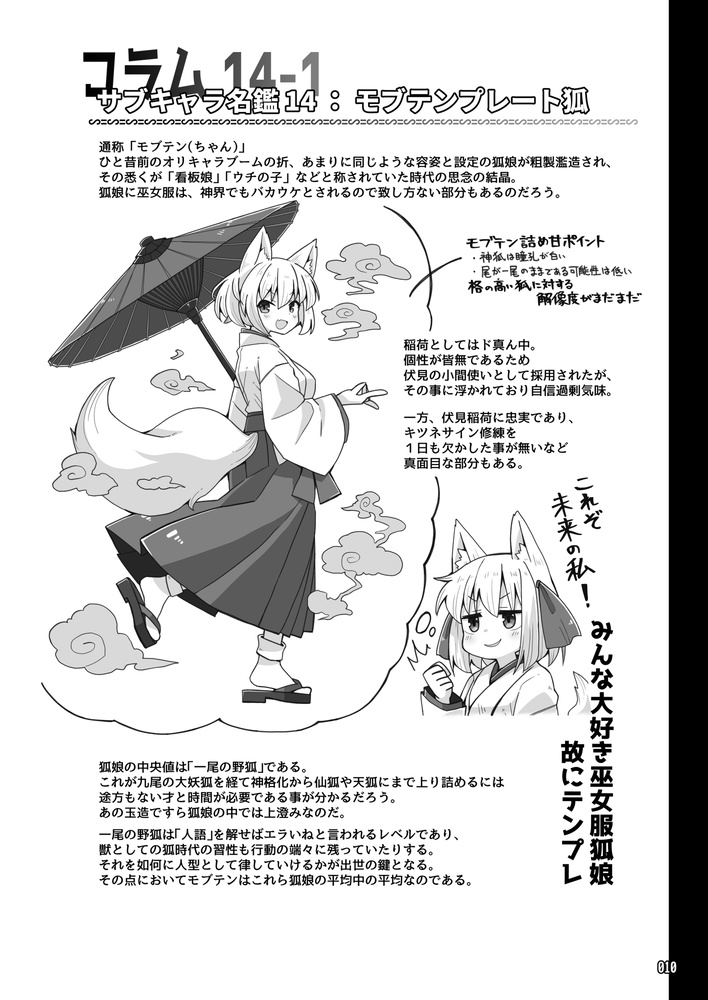 レトロSF探検部!!⑭(紙の本版)