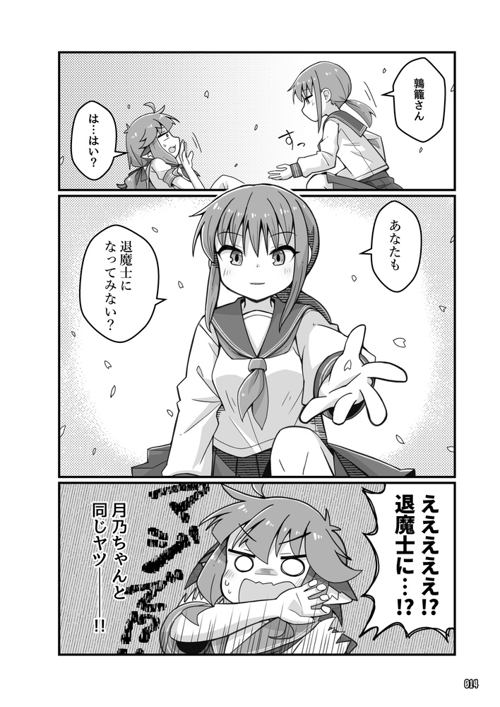 レトロSF探検部!!⑭(紙の本版)