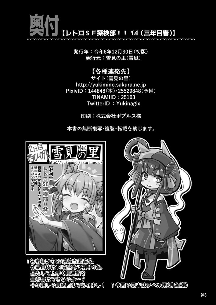 レトロSF探検部!!⑭(紙の本版)