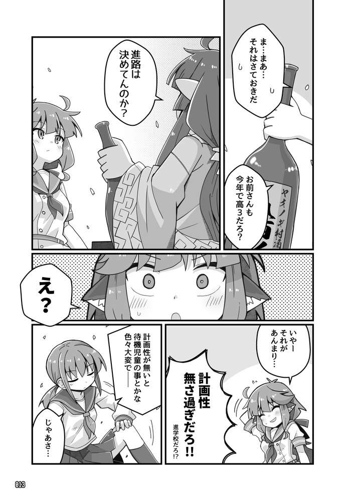 レトロSF探検部!!⑭(電子書籍版)