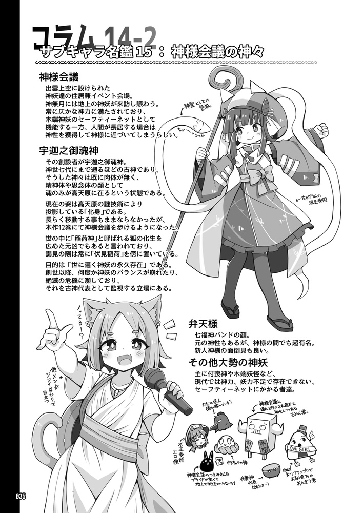 レトロSF探検部!!⑭(電子書籍版)