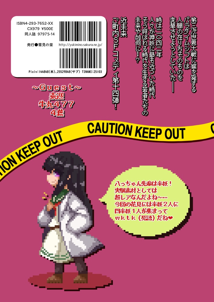 レトロSF探検部!!⑭(電子書籍版)