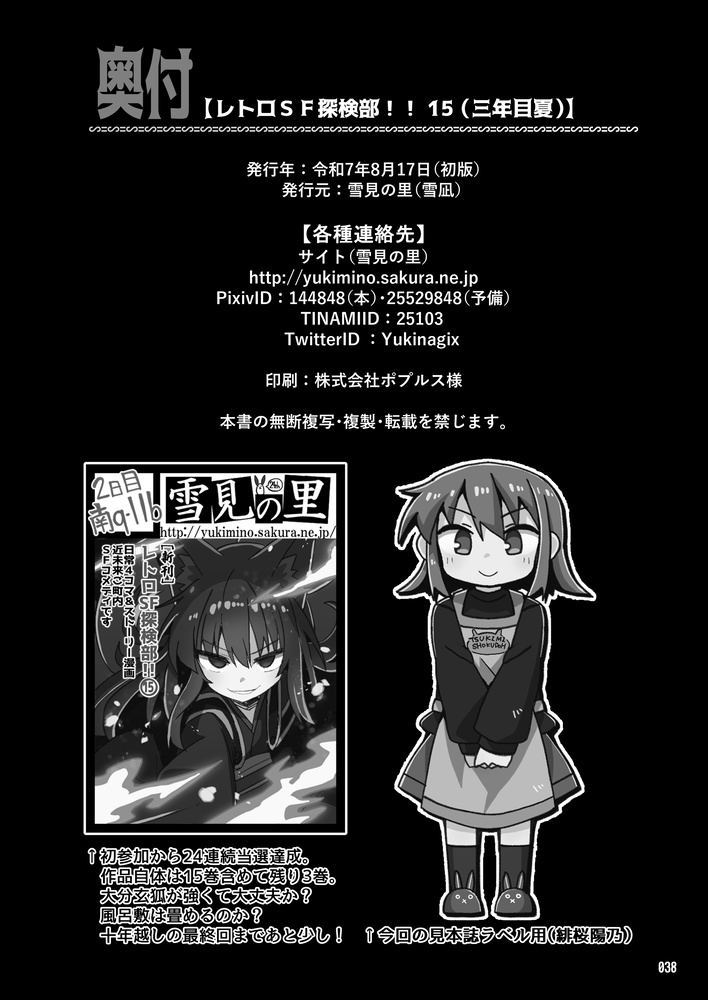 レトロSF探検部!!⑮(紙の本版)