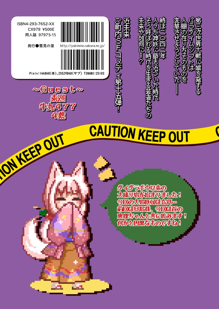 レトロSF探検部!!⑮(紙の本版)