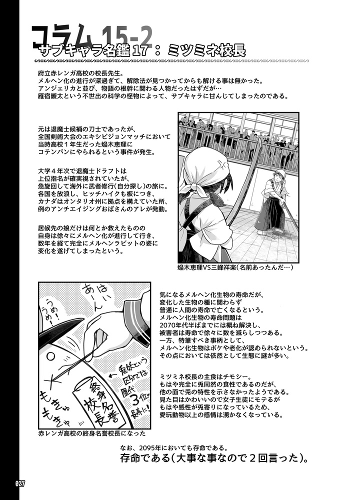 レトロSF探検部!!⑮(電子書籍版)