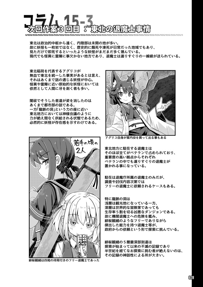 レトロSF探検部!!⑮(電子書籍版)