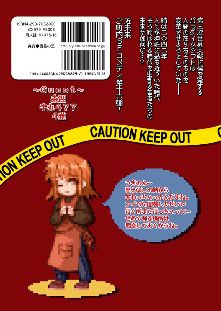 レトロSF探検部!!⑯(電子書籍版)