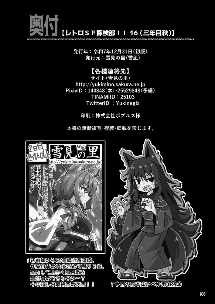 レトロSF探検部!!⑯(電子書籍版)