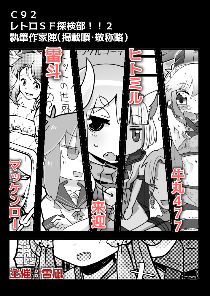 レトロSF探検部!! ②(電子書籍版)