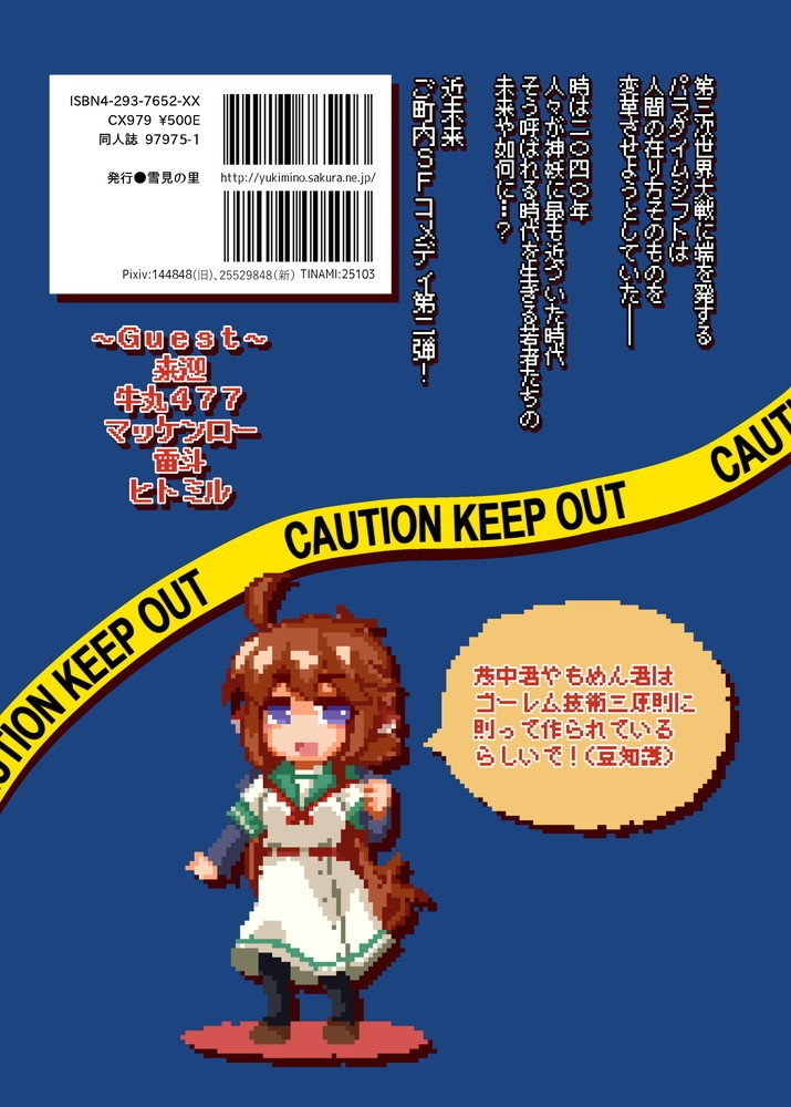 レトロSF探検部!! ②(電子書籍版)