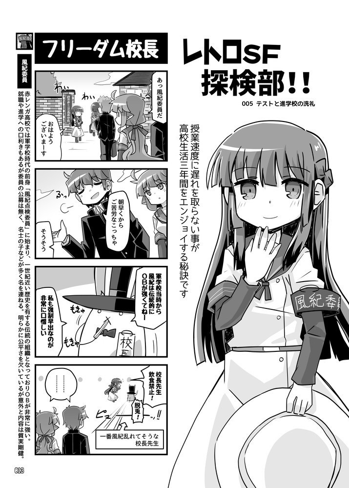 レトロSF探検部!! ②(電子書籍版)