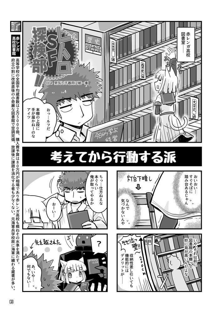 レトロSF探検部!! ②(電子書籍版)