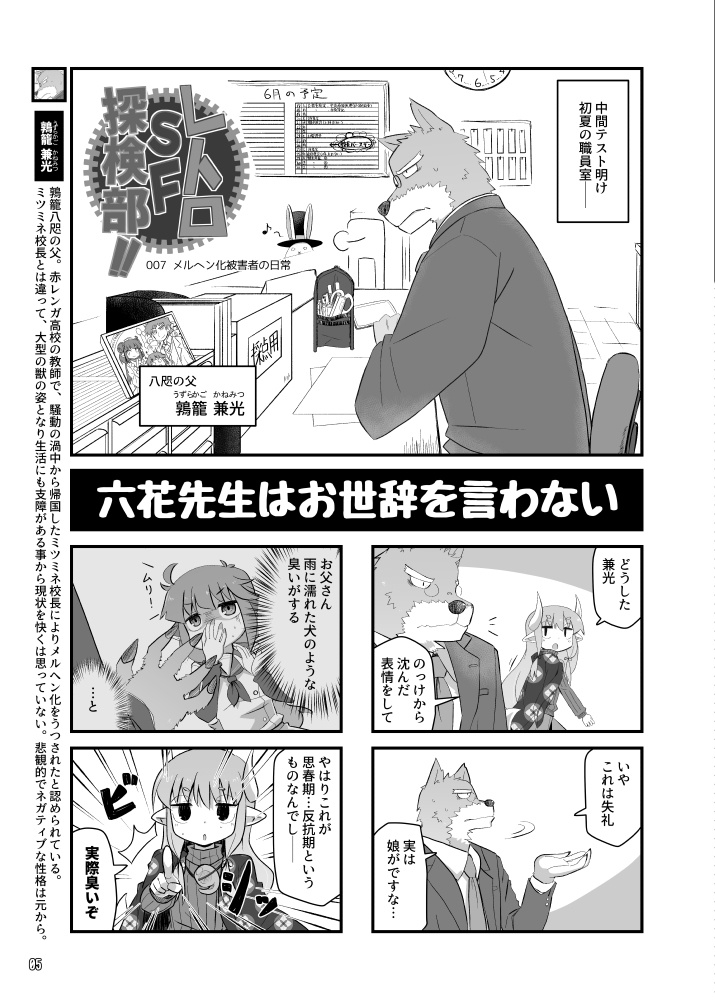 レトロSF探検部!! ③(電子書籍版)