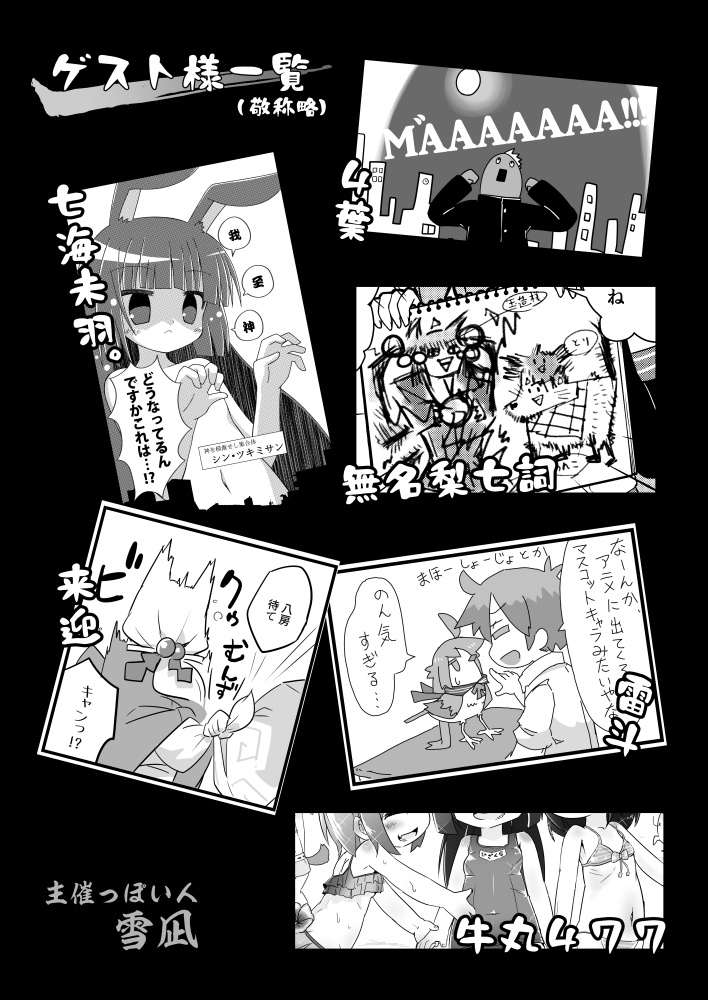 レトロSF探検部!! ⑥(電子書籍版)