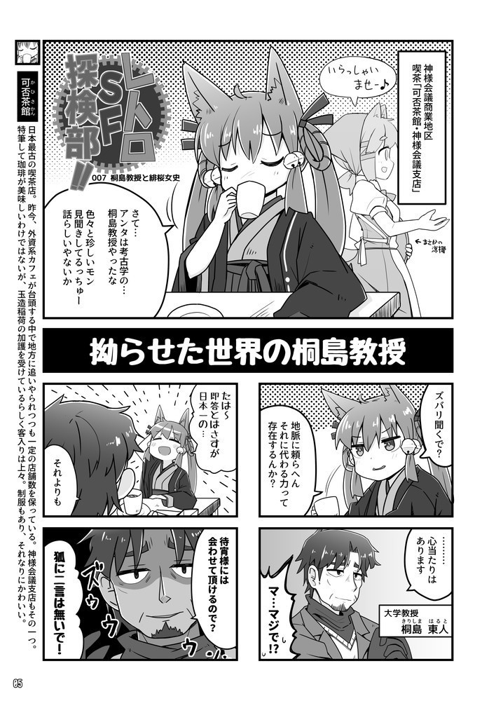 レトロSF探検部!! ⑥(電子書籍版)