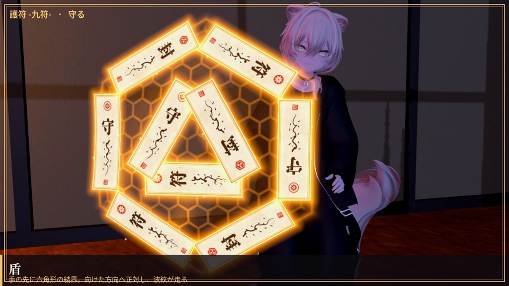 【MA/VRCFury対応】護符 -九符- 札を手で操る 舞う・守る・放つ【PC専用】