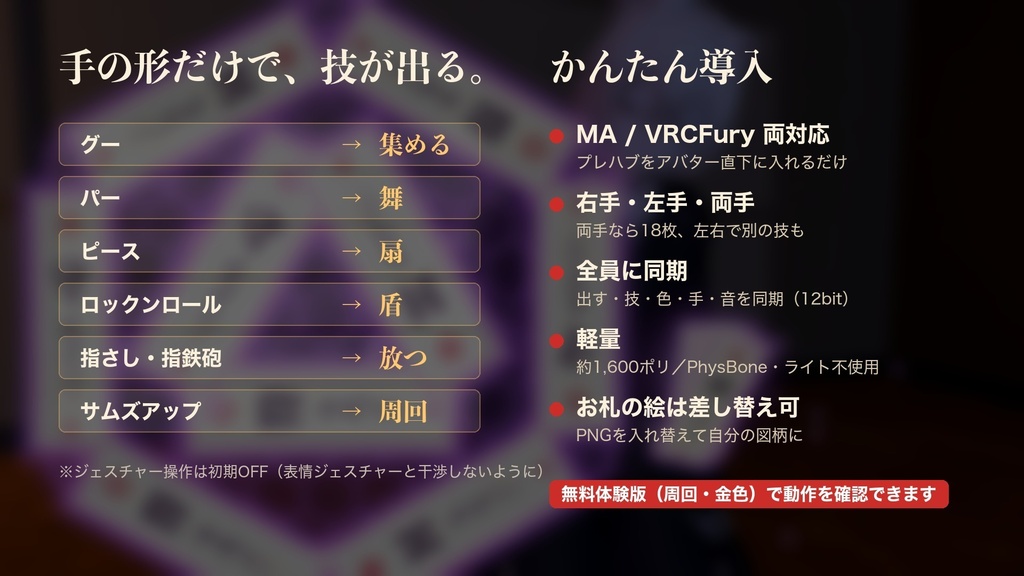 【MA/VRCFury対応】護符 -九符- 札を手で操る 舞う・守る・放つ【PC専用】