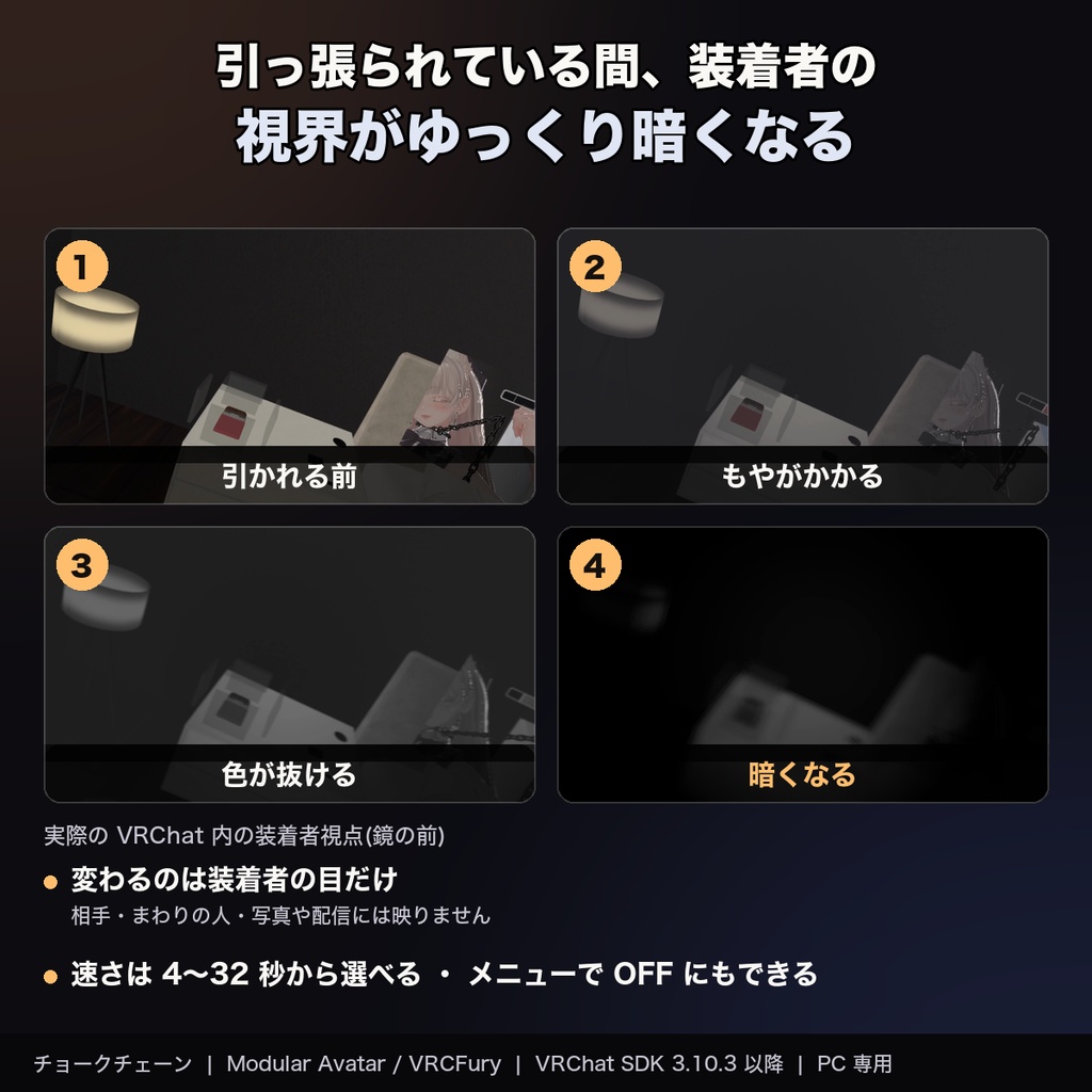 【MA/VRCFury対応】引き締め首輪 チョークチェーン 引かれると視界が暗くなる首輪とチェーン【PC専用】