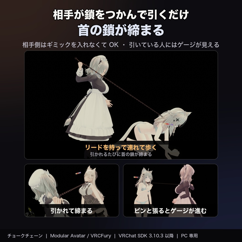 【MA/VRCFury対応】引き締め首輪 チョークチェーン 引かれると視界が暗くなる首輪とチェーン【PC専用】