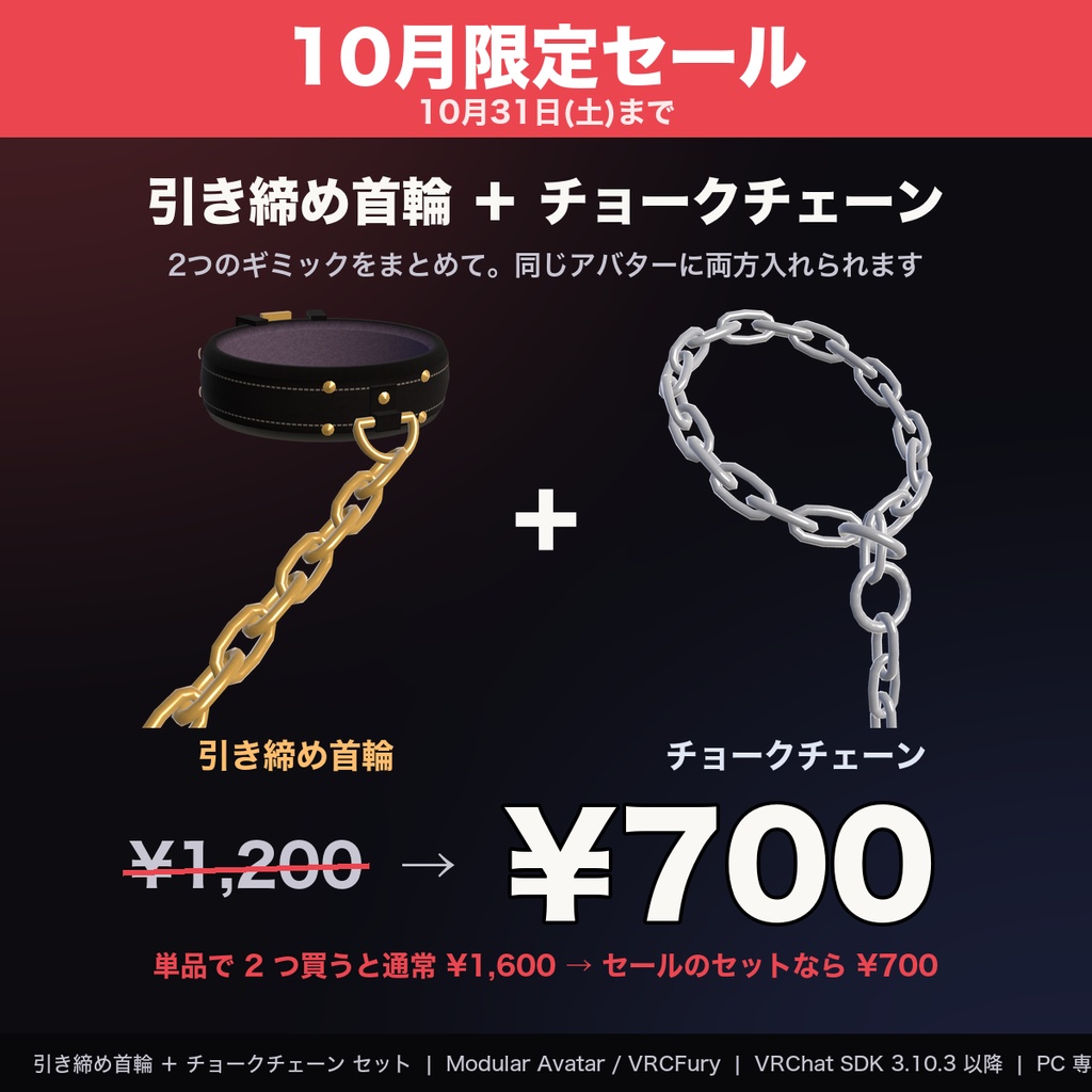 【MA/VRCFury対応】引き締め首輪 チョークチェーン 引かれると視界が暗くなる首輪とチェーン【PC専用】