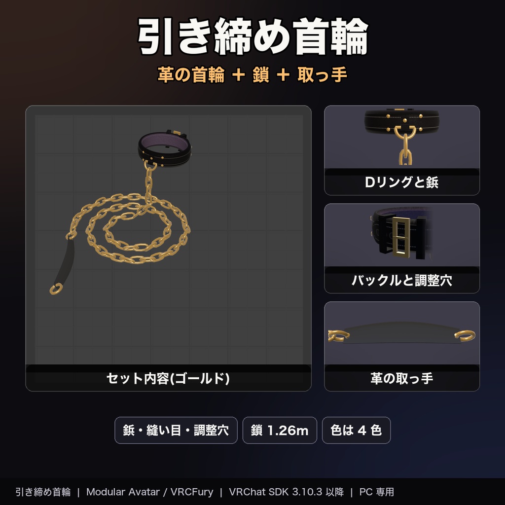 【MA/VRCFury対応】引き締め首輪 チョークチェーン 引かれると視界が暗くなる首輪とチェーン【PC専用】