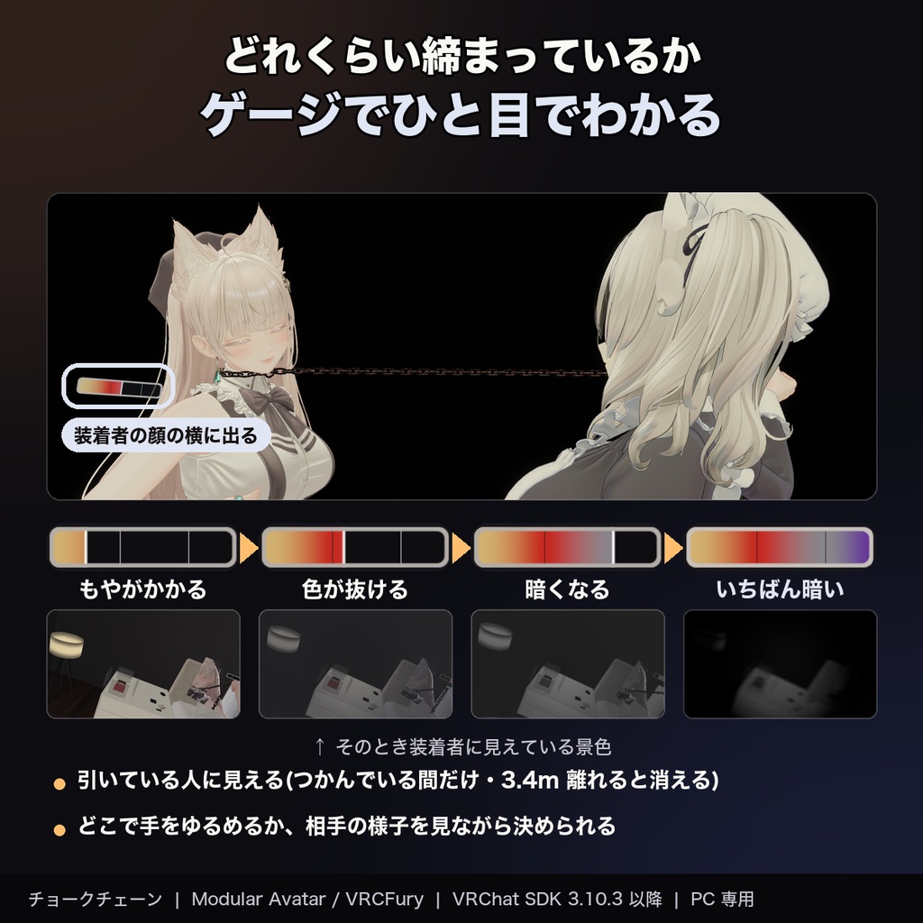 【MA/VRCFury対応】引き締め首輪 チョークチェーン 引かれると視界が暗くなる首輪とチェーン【PC専用】